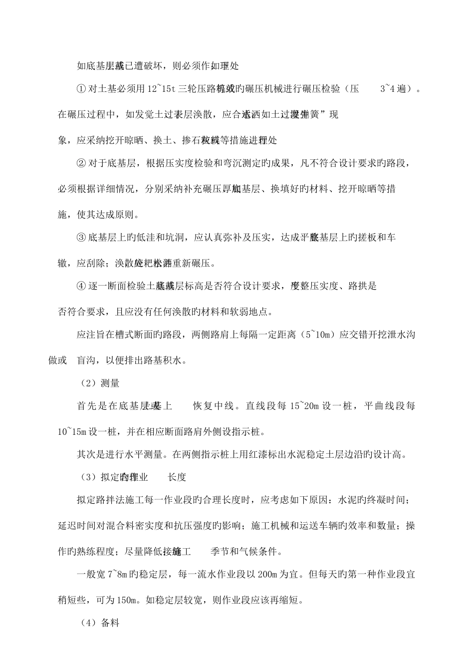 公路项目施工工艺工法_第2页