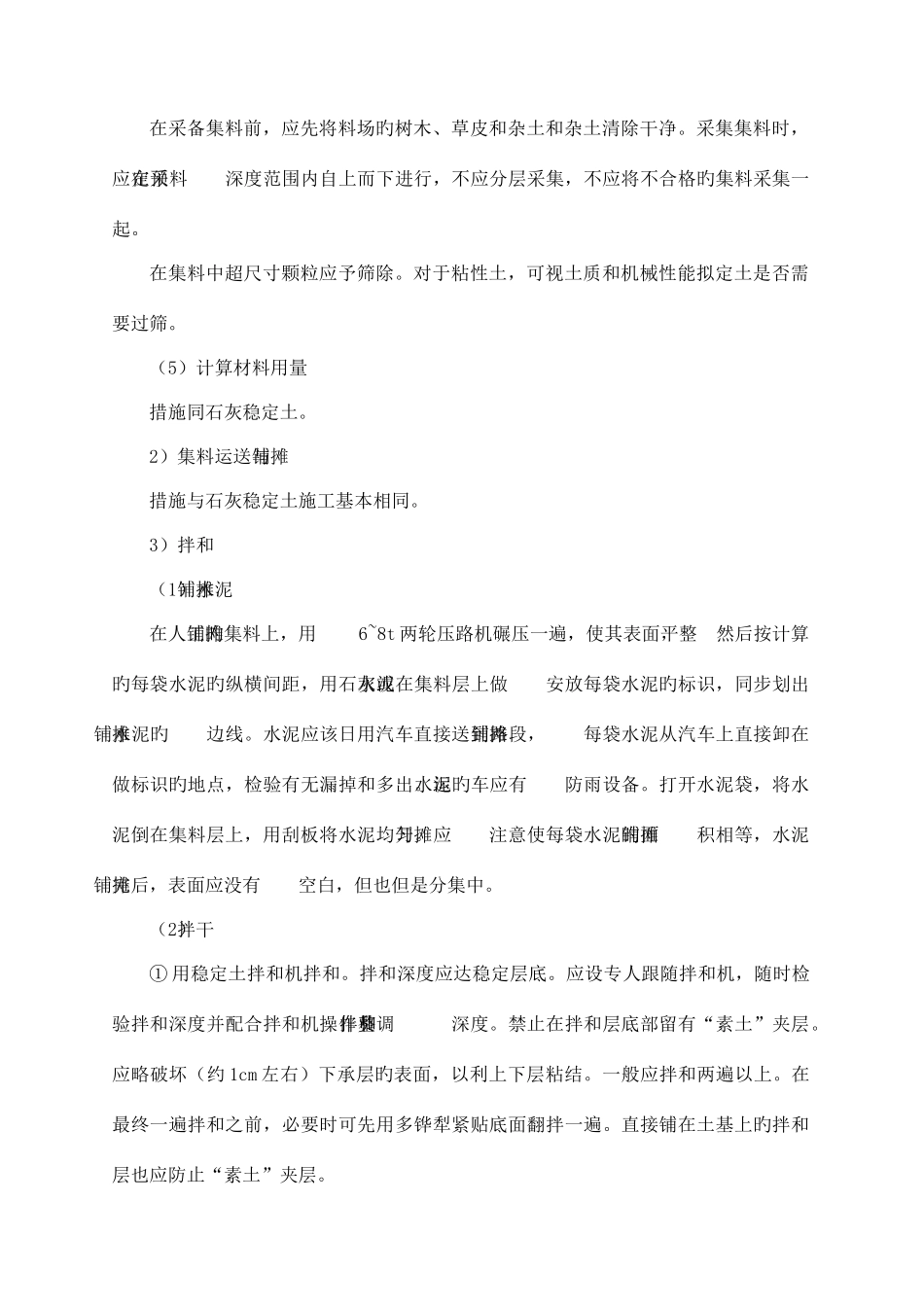 公路项目施工工艺工法_第3页