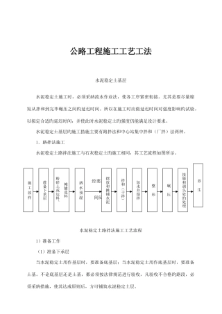 公路项目施工工艺工法