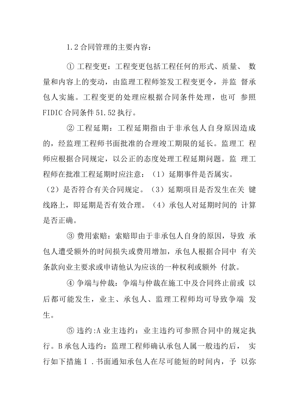 公路项目施工阶段监理_第2页