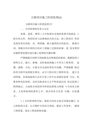 公路项目施工阶段监理