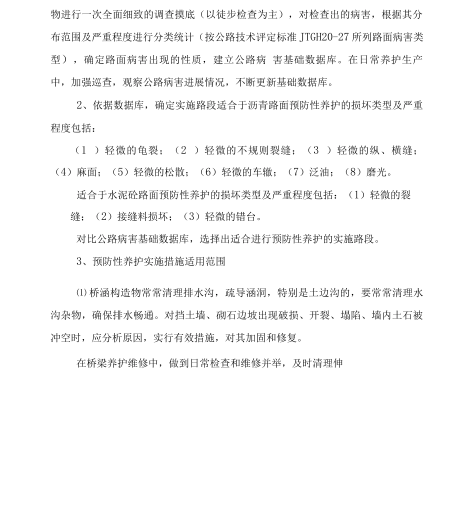 公路预防性养护_第2页