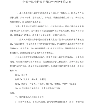 公路预防性养护