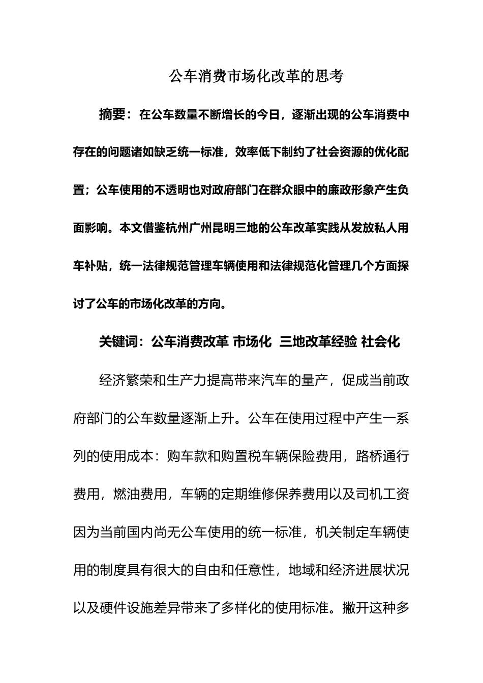 公车消费改革探索_第2页