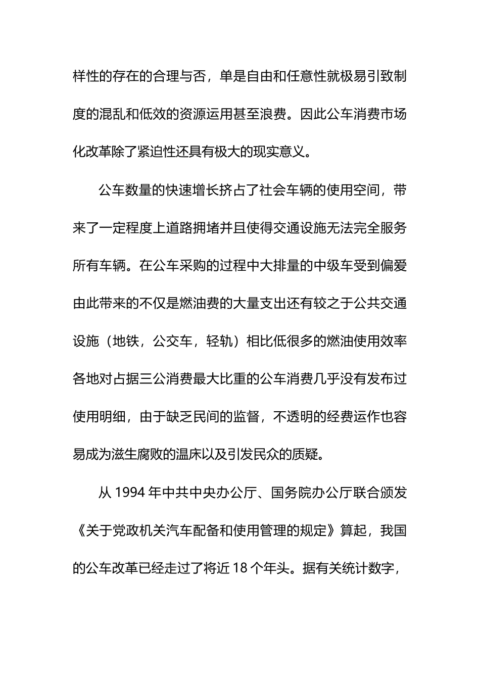 公车消费改革探索_第3页