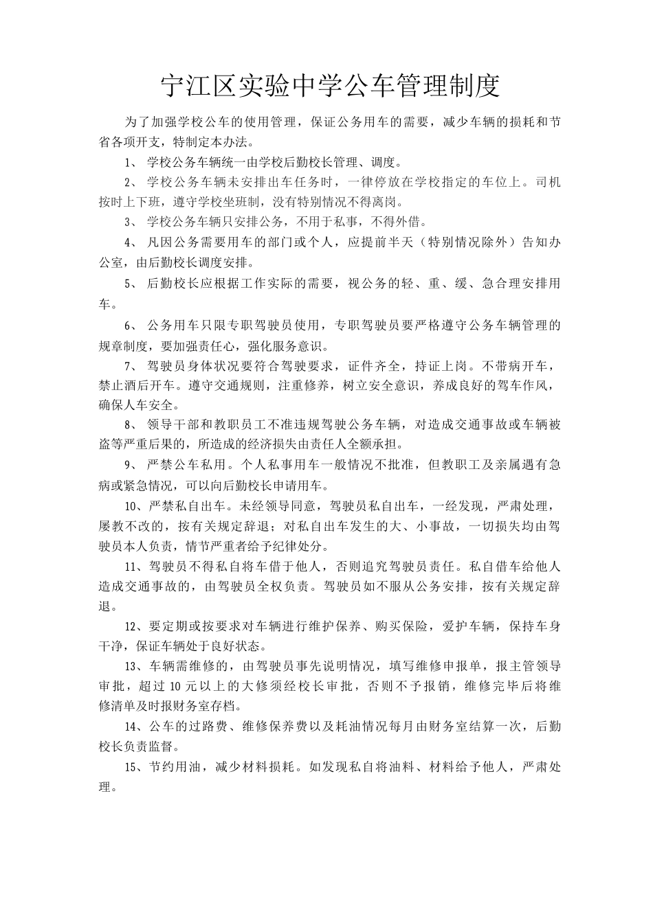公车管理制度_第1页