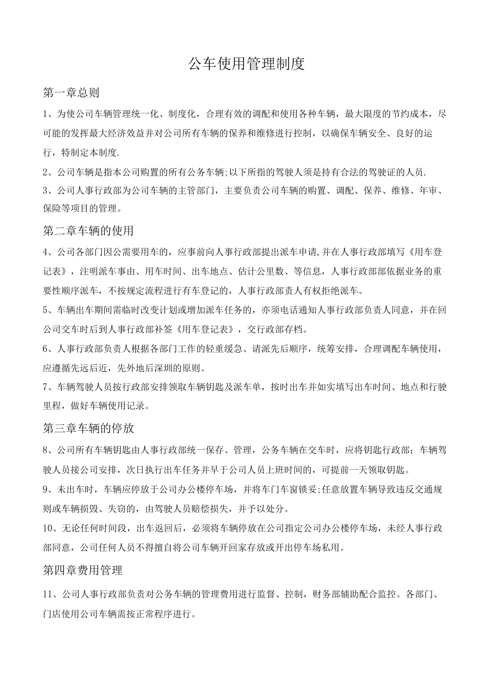 公车使用管理制度_第1页
