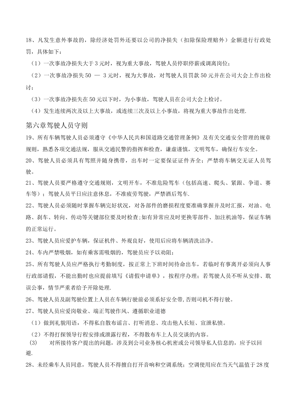 公车使用管理制度_第3页