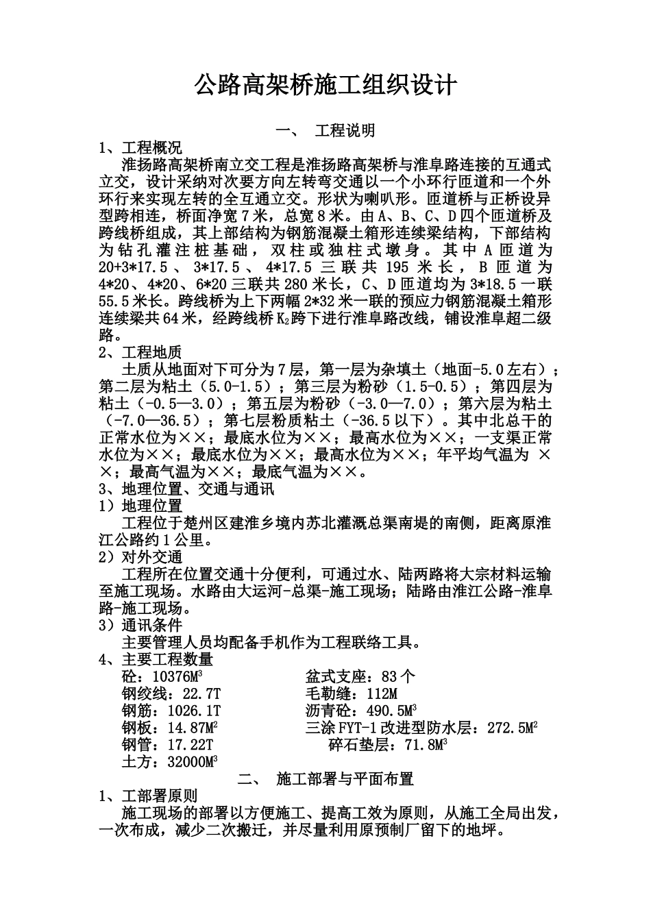 公路高架桥施工组织设计_第2页