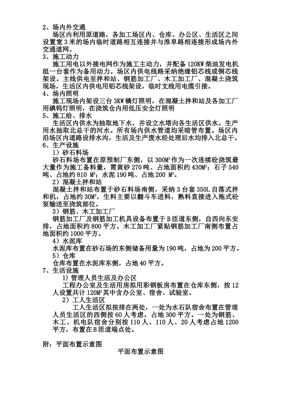 公路高架桥施工组织设计_第3页