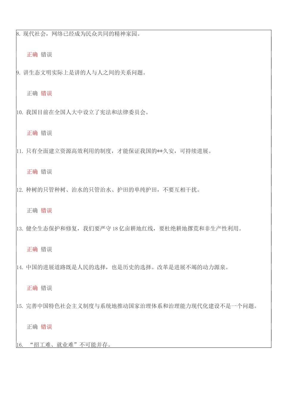 公需科目答案_第2页