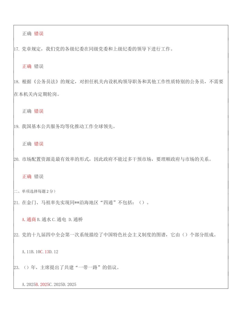 公需科目答案_第3页