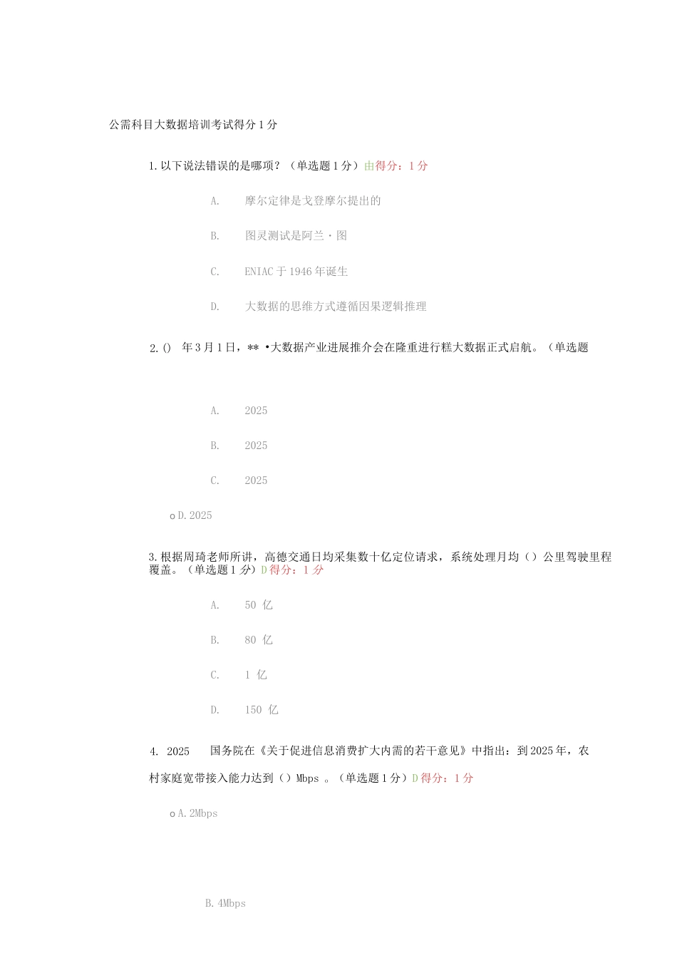 公需科目大数据培训考试_第1页