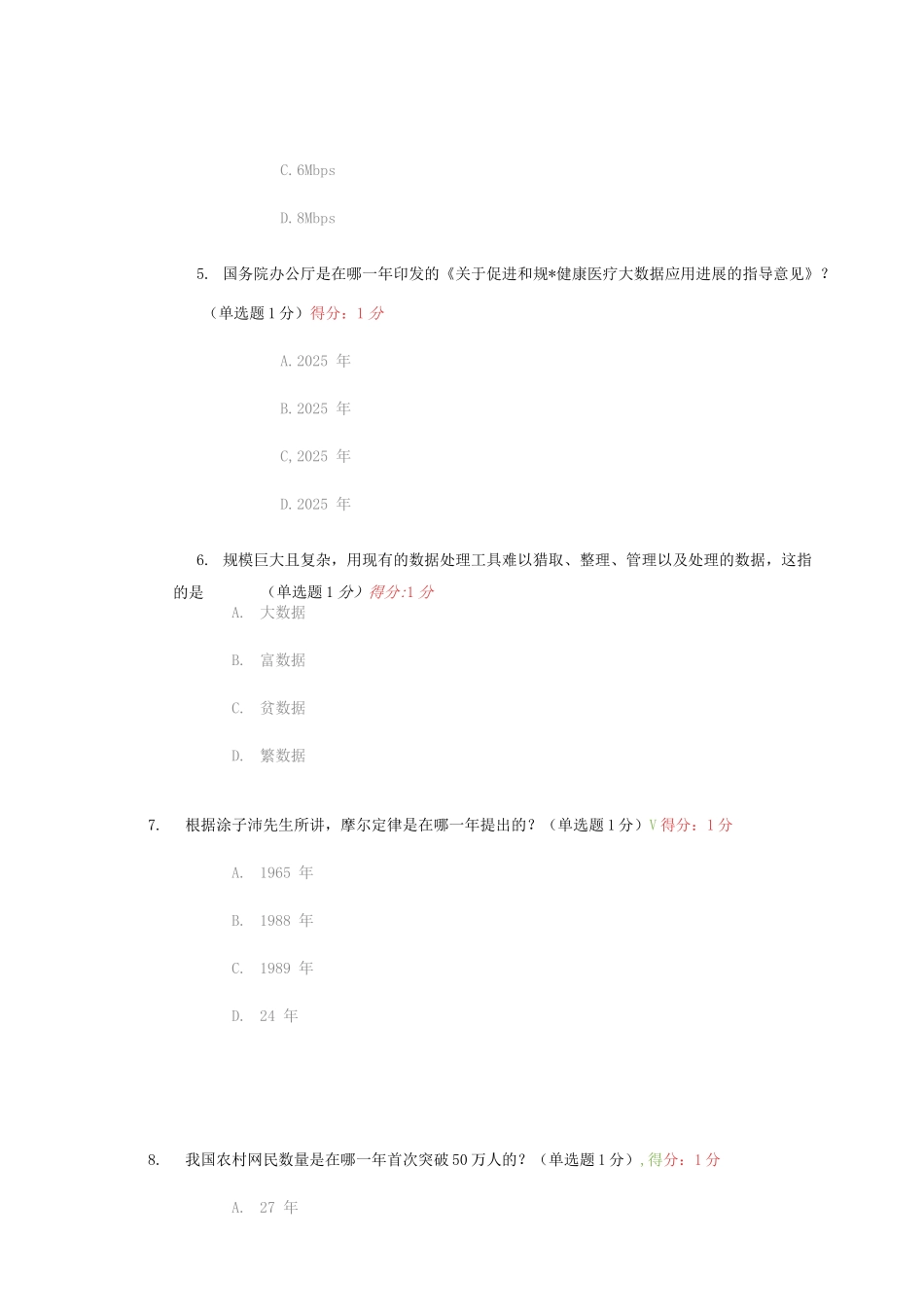 公需科目大数据培训考试_第2页