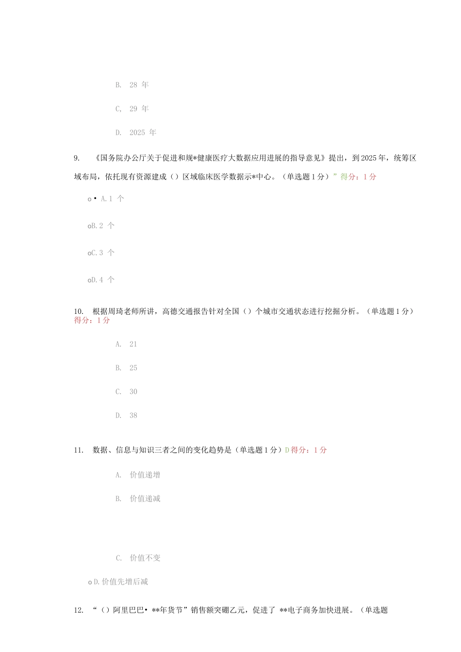 公需科目大数据培训考试_第3页