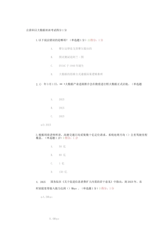公需科目大数据培训考试