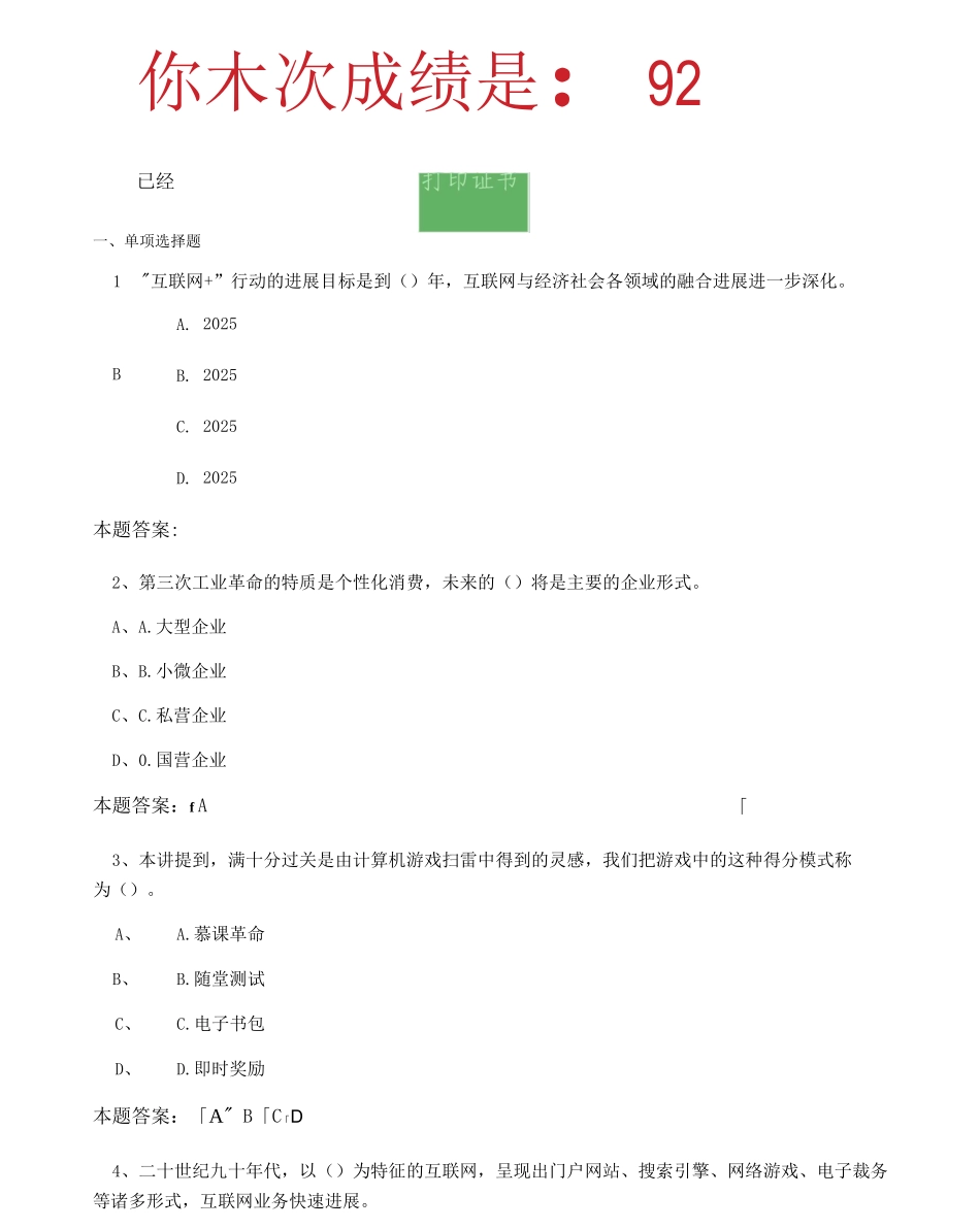 公需科目考试得分92的试题_第2页
