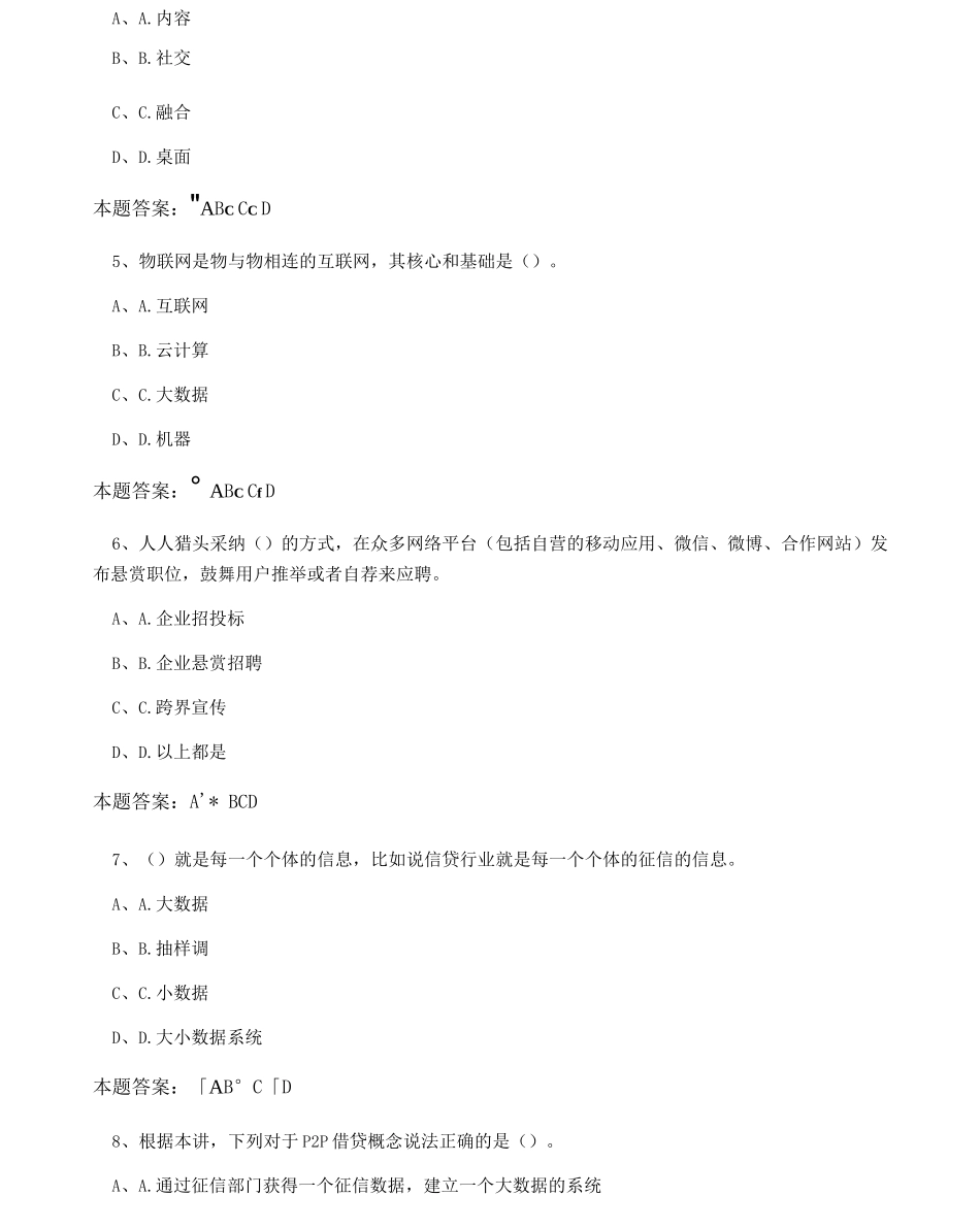 公需科目考试得分92的试题_第3页