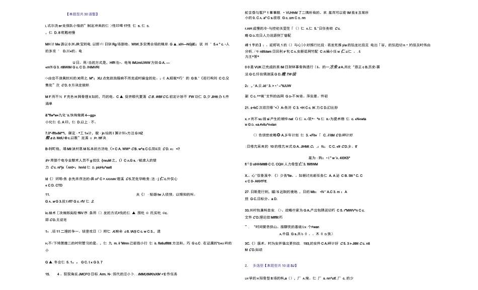 公需科目时间管理和项目管理题库有答案_第1页