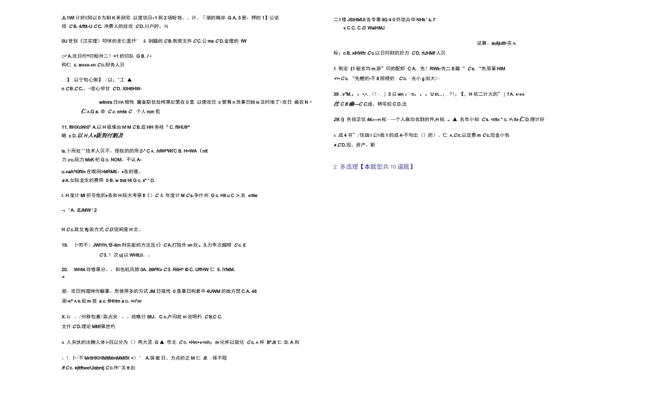 公需科目时间管理和项目管理题库有答案_第3页
