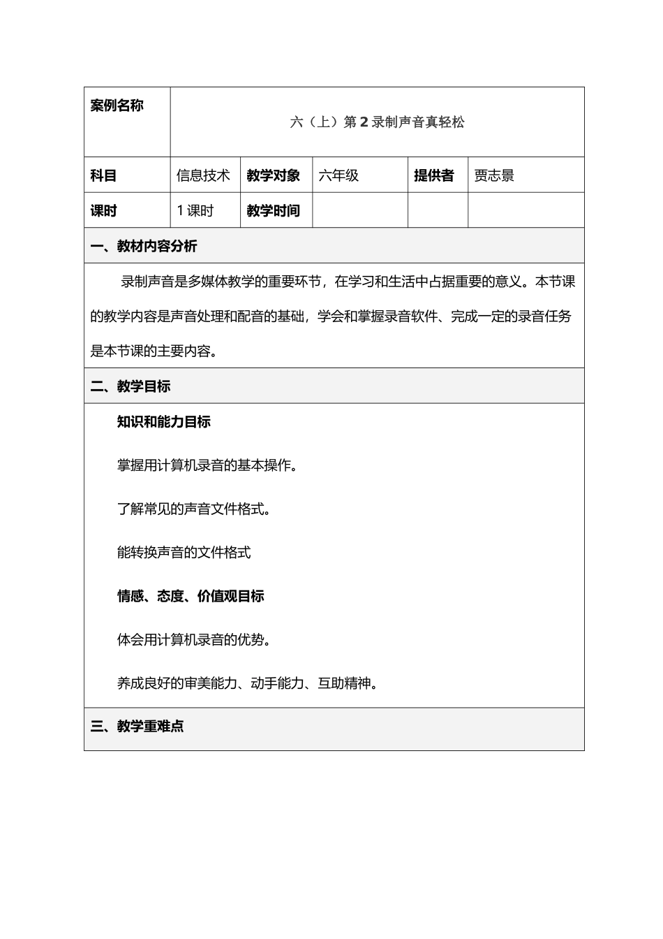 六-第2课--录制声音真轻松_第2页