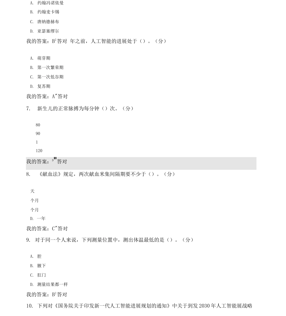 公需科目：度人工智能与健康试题及答案四_第2页