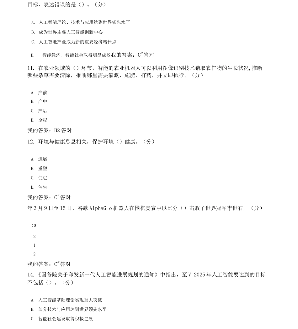 公需科目：度人工智能与健康试题及答案四_第3页