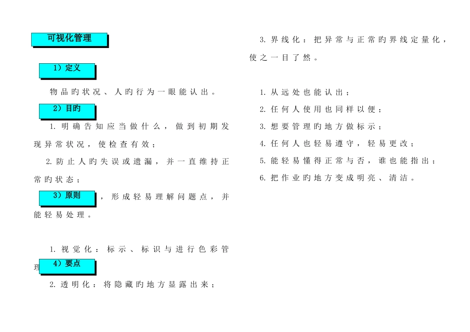 六S可视化标识管理规范要点_第3页