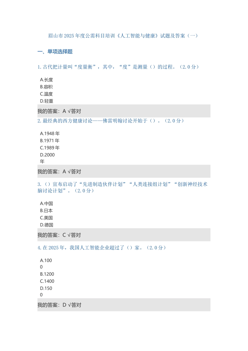 公需科目：2025人工智能与健康试题及答案_第2页