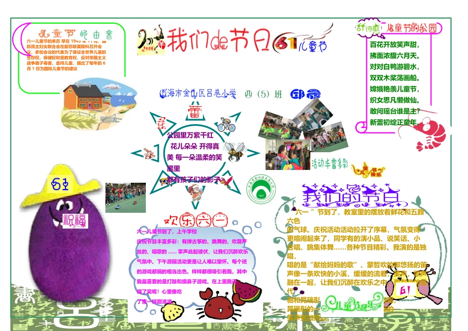 六一儿童节--小报_第2页