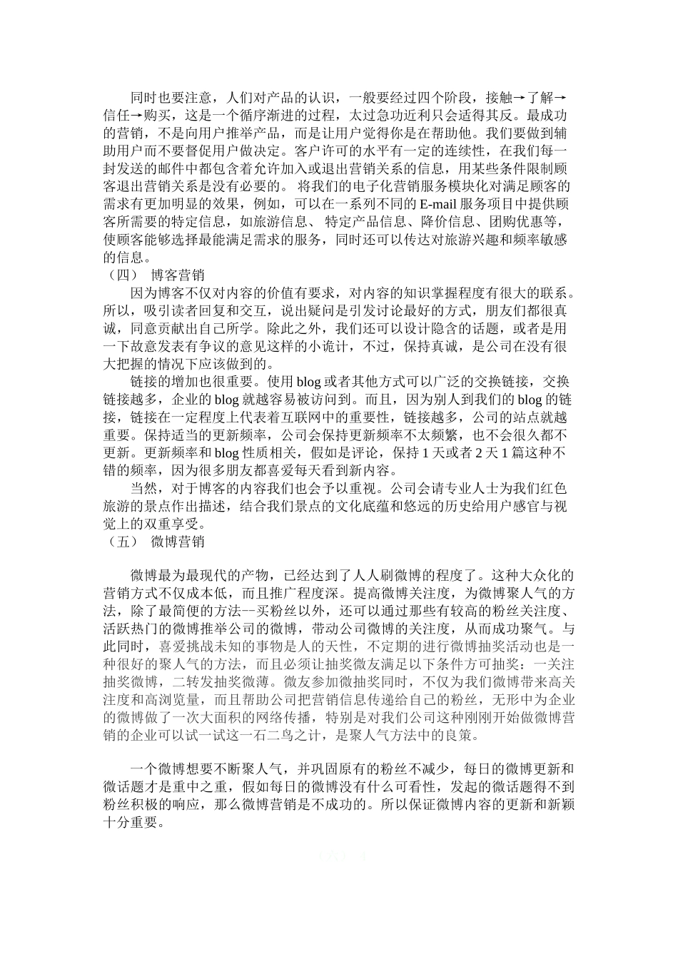 六、网站推广方案_第2页