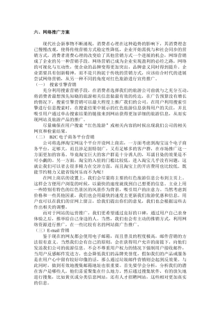 六、网站推广方案