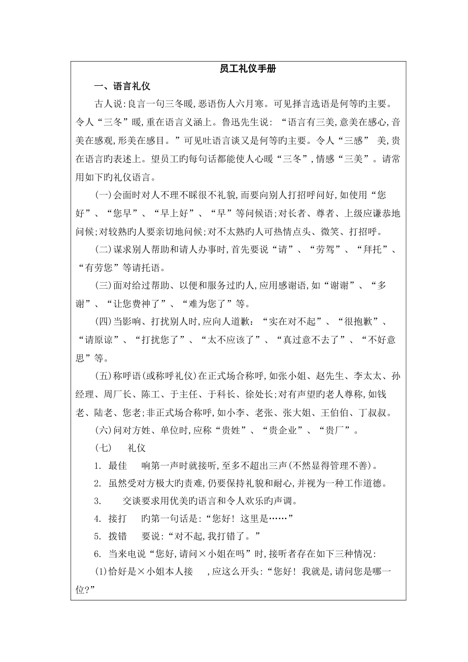 六S精益推行手册实战_第1页