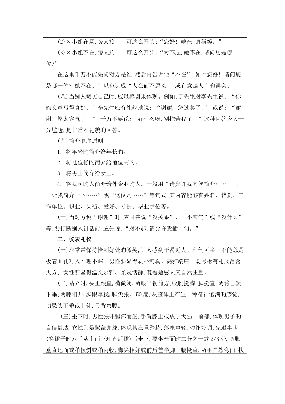 六S精益推行手册实战_第2页