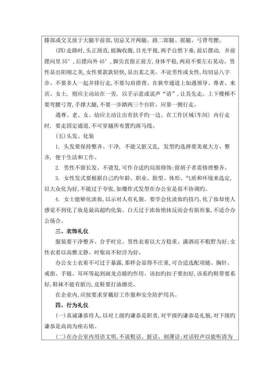 六S精益推行手册实战_第3页