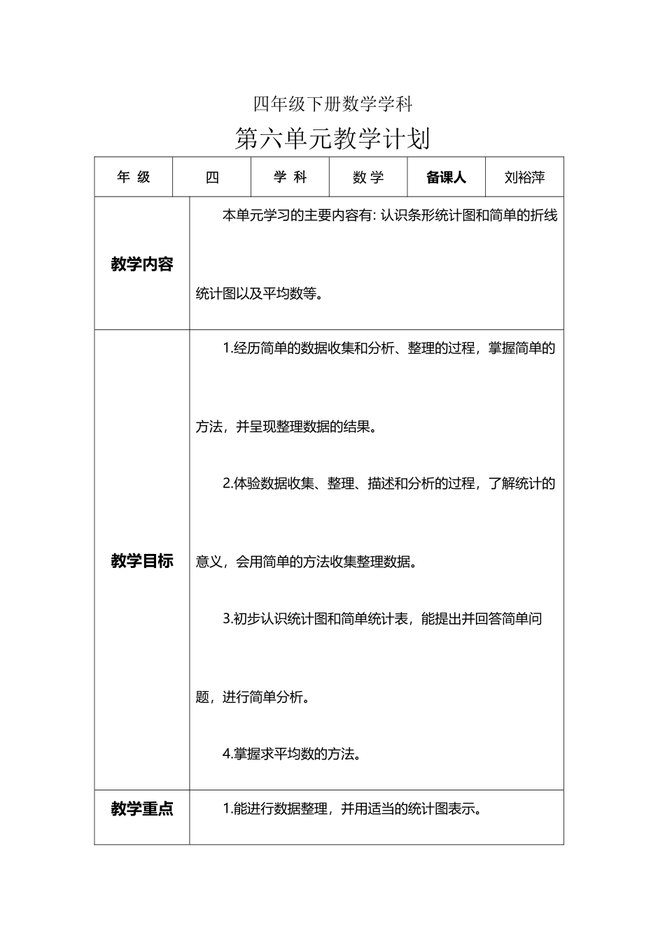 六、数据的表示和分析_第2页
