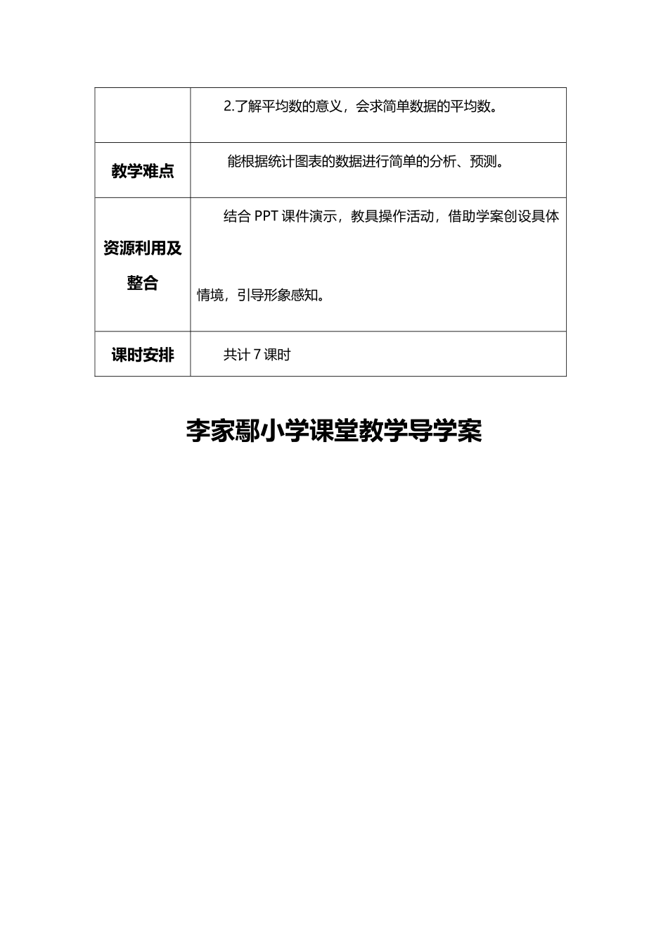 六、数据的表示和分析_第3页