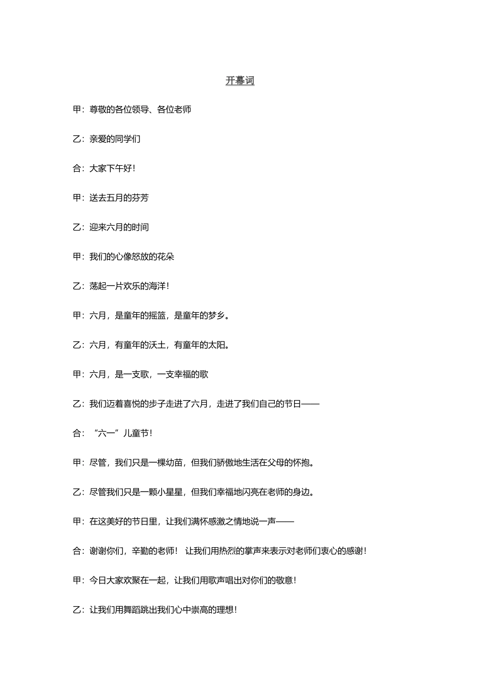 六一儿童节主持词_第2页