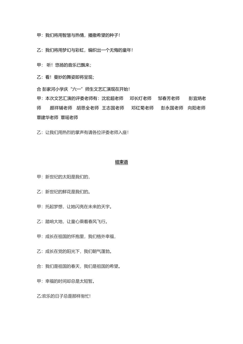 六一儿童节主持词_第3页