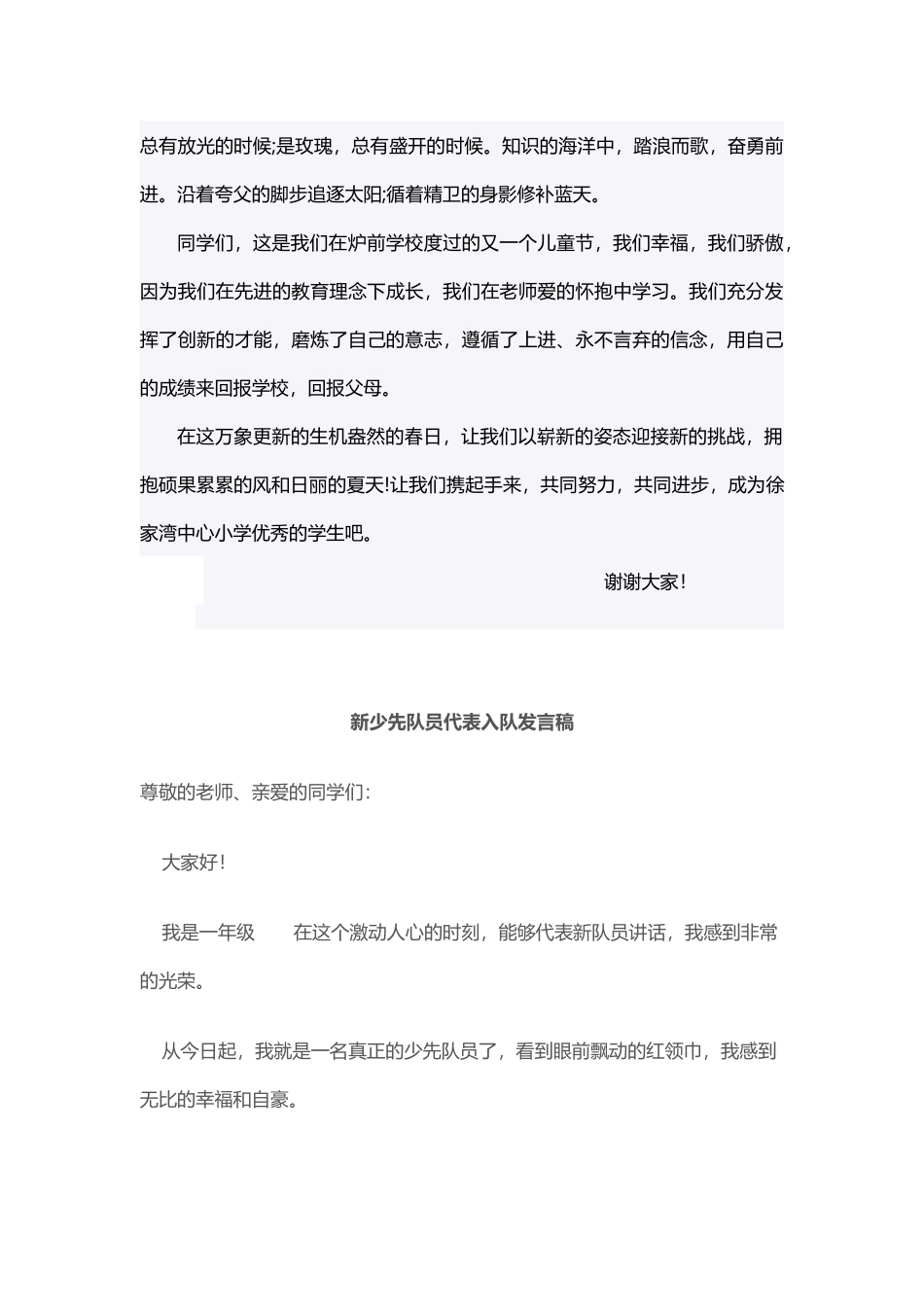 六一儿童节少先队老队员代表发言稿_第3页