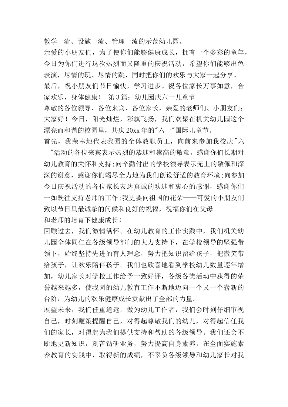 六一儿童节幼儿讲话稿8篇_第2页