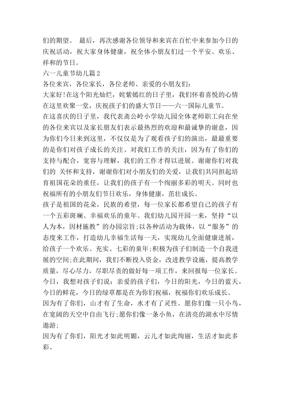 六一儿童节幼儿讲话稿8篇_第3页