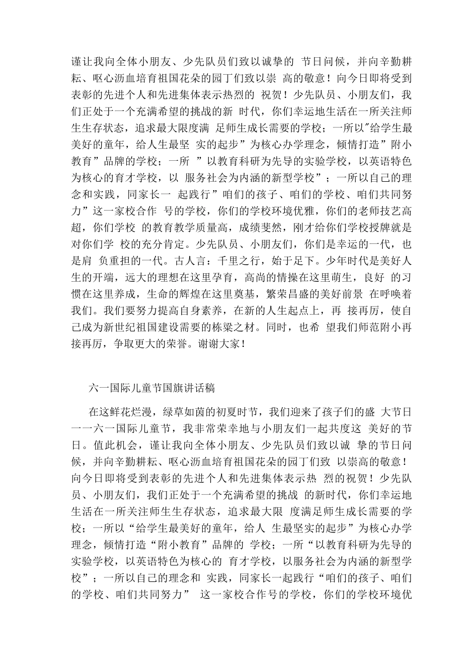 六一儿童节各类讲话搞_第2页