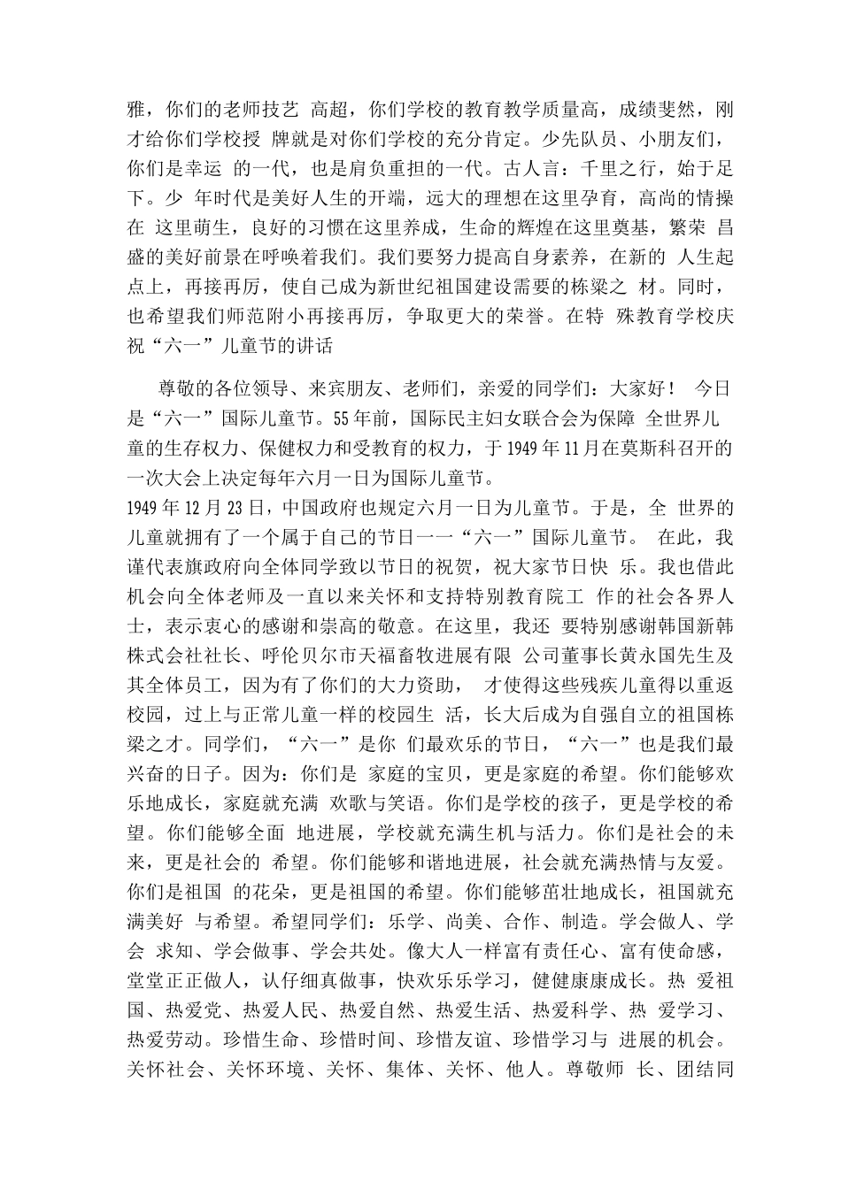 六一儿童节各类讲话搞_第3页