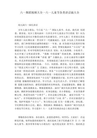六一儿童节各类讲话搞