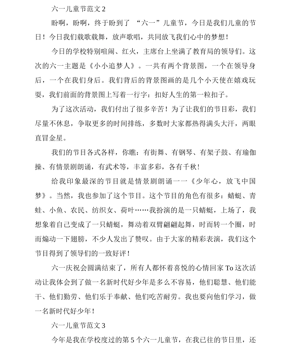 六一儿童节优秀范文_第2页