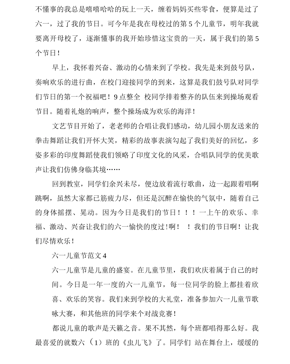 六一儿童节优秀范文_第3页