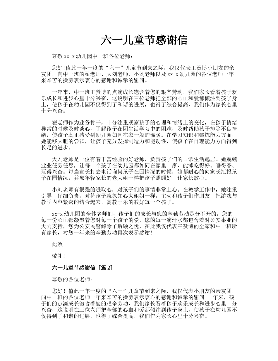 六一儿童节感谢信 _第1页