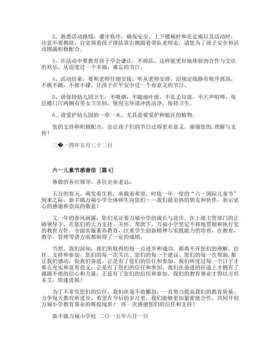 六一儿童节感谢信 _第3页