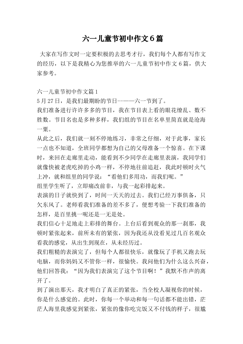 六一儿童节初中作文6篇_第1页